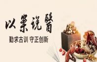 【以案说医】邓铁涛：五脏相关，以肝为主辨治高血压