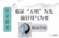 大师倪海厦针刺手法总结，运气法治痛、提气法治冷麻、中气法治积