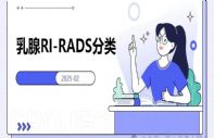 乳腺BI- RADS分类（PPT版）